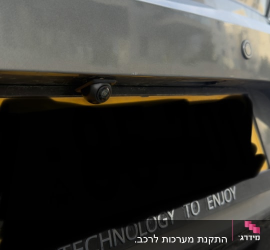 מצלמת רכב מותקנת על לוחית רישוי